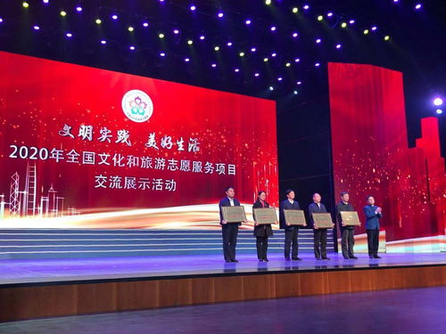 2020年全國文化和旅游志愿服務項目交流展示活動在中山舉辦，共繪文旅融合新畫卷