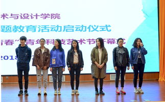 激發師生共筑強校夢，吹響質量提升集結號——藝術與設計學院學風建設專題教育活動暨第八屆“炫彩青春”青年科技文化藝術節盛大開幕